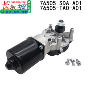 Motor de Limpiaparabrisas Honda 76505-SDA-A01 para Accord CRV City Lingpai, Construcción en Acero - Product Image 3