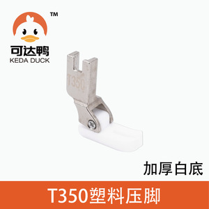 Prensatelas de Plástico Psyduck T350, Totalmente Blanco, con Suela de Teflón, Accesorio Duradero para Máquina de Coser - Product Image 5