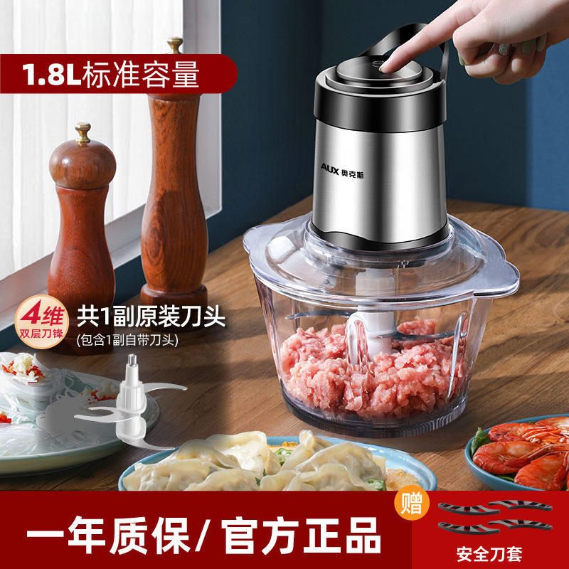 เครื่องบดเนื้อ AUX 1.8 ลิตร (AJR-03AR21)