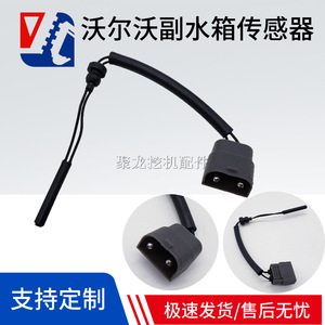 เซ็นเซอร์ระดับน้ำวอลโว่สำหรับถังเสริม Ec210 240 290 360 460B 24 โวลต์ ดีซี - Product Image 5