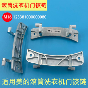 Charnière de porte en alliage d'aluminium M4000176, 112mm, 2 trous, pour support de porte de machine à laver - Product Image 2
