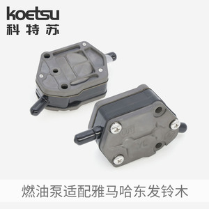 Koetsu Fuel Pump Assembly 241201 For Yamaha Tohatsu Suzuki Outboard Gasoline Engine Replacement Part - Product Image 4