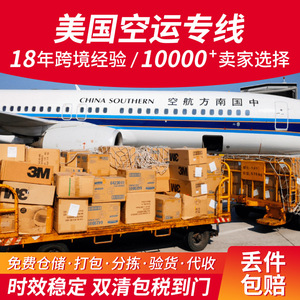 Transporte Aéreo Internacional Hang Haijia a EE. UU., Servicio Puerta a Puerta FBA con Impuestos Incluidos, Envío Seguro y Rápido - Product Image 4