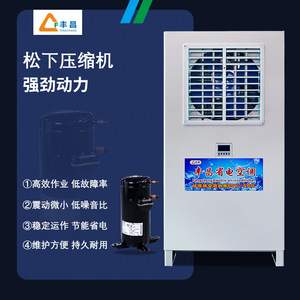 Fengchang Industrial Energy Saving Air Conditioner For Factory Workshop Cooling - Product Image 4