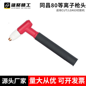 Tongchang Plasma Cutting Torch Head 80A Compatible With Panasonic For Plasma Power Source - Product Image 2