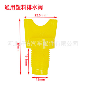 Valve de vidange en plastique à usage général 22,5 mm x 35 mm pour réservoir de liquide de refroidissement automobile - Product Image 1