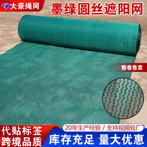 Customized Round Wire <b>Shade</b> Net Dark Green 60g 70g 80g 100g 120g UV Stabilized Agricultural Outdoor <b>Sun</b> Protection Net - Product Image 4