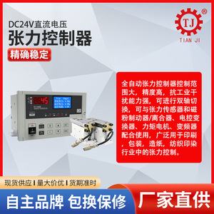 Controlador de Tensión Magnético de Polvo Tianji Transmission KTC-002, 24V, Control de Tensión Constante, Uso Industrial - Product Image 3
