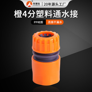 Huabangshi Orange Plastic Pipe Connector 12mm Locking Type Coupling For <b>Water</b> Pipe Joint Garden Hose Fitting - Product Image 4