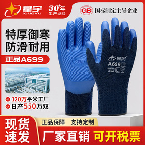 Guantes de Trabajo de Goma Antideslizantes y Reforzados Xingyu para Resistencia al Frío en Obras de Construcción, Textura Completa, 13 Puntadas - Product Image 5