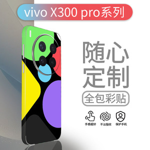 วีโว่ X300 โปรฟิล์มป้องกันสติกเกอร์สีสันสดใสสำหรับตกแต่งฝาหลังโทรศัพท์ - Product Image 3