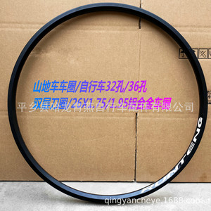 Aros de Bicicleta de Montaña Runteng 26x1.75 de Aleación de Aluminio de Doble Capa 32H para Rueda Delantera y Trasera - Product Image 1