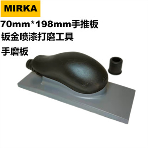 บล็อกขัดมือ MIRKA ขนาด 70 x 198 มม. รุ่น Grip 22 H สำหรับซ่อมรถยนต์ - Product Image 5