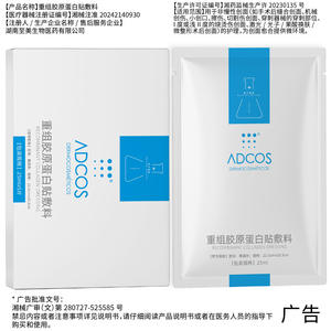 Pansement au collagène recombinant Adcos 25ml*5 pour les soins postopératoires des plaies, dispositif médical - Product Image 3