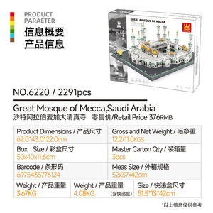 Bloques de Construcción Educativos 3D de la <span class=keywords><strong>Mezquita</strong></span> de la Meca, Al-Haram Masjid, Regalo para Niños, Juego de Bloques de Construcción Islámicos Musulmanes para Niños - Product Image 2