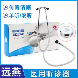 Estetoscopio Médico Yuanyan de Doble Uso Tipo A para Monitoreo del Corazón Fetal, Blanco, Operación Manual, Instrumento Clase I - Product Image 4
