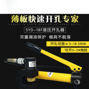 เครื่องเจาะรูไฮดรอลิกแบบแยกส่วน SYD-18F; เครื่องเจาะเหล็กฉากและเหล็กเส้นแบบพกพา; สแตนเลส - Product Image 2