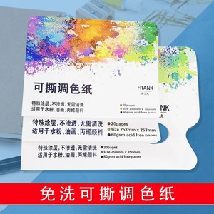 Feuilles de palette Frank 253 mm x 350 mm, papier lavable pour aquarelle, peinture à l'huile, fournitures artistiques - Product Image 2