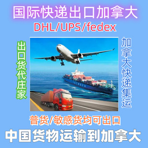 บริการจัดส่งพัสดุด่วน DHL Express จากเซินเจิ้นไปแคนาดา บริการขนส่งสินค้าทั่วไปทางอากาศ จัดส่งรวดเร็ว - Product Image 4