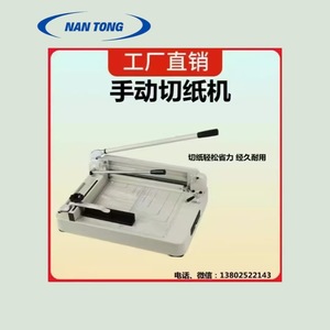 เครื่องตัดกระดาษ Nantou A3A4 แบบแมนนวล ตัดโลหะได้แม่นยำ 0.2 มม. สำหรับเอกสารประมูล อัลบั้มรูป สูตรอาหาร - Product Image 4