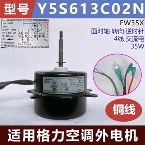 Moteur extérieur de climatiseur Gree Y5S613C02N FW35X 35W 4 fils, moteur électrique - Product Image 5