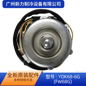 Moteur asynchrone monophasé Ydk68 6g 68W 860 tr/min à montage sur bride pour ventilateur extérieur de climatiseur - Product Image 5