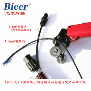 Bieer P80 Plasma Cutting Torch 5m Single Phase Compressed Air 1.5mm Nozzle - Product Image 1