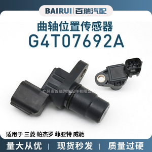 Sensor de Posición del Cigüeñal G4T07692A para Mitsubishi Pajero Fiat Vios, Pieza de Repuesto para Transmisión Manual - Product Image 5