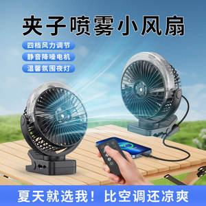 Portable Clip Fan 6 Inch USB Rechargeable With <b>Humidify</b> Function Black And White Color DC Motor Long Battery Life - Product Image 5