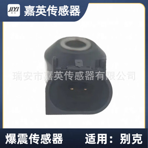 เซ็นเซอร์ตรวจจับแรงกระแทกจีอิง 12567446 8125674460 สำหรับรถบูอิค - Product Image 3
