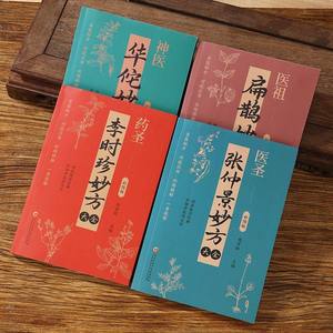 正宗套装 4 件，包含 Bian Que Li Shizhen Zhang Zhongjing-Herbal 等中药收藏品 - Product Image 2