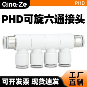 Qingze Pneumatic Rotatable Reducing Six Way <b>Connector</b> PHD8 4 6 8 10 <b>Quick</b> Connect Fitting For Air Hoses Multi Way <b>Connector</b> - Product Image 3