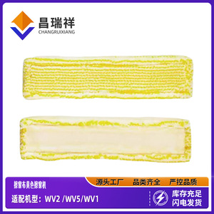 Paño de limpieza de ventanas Karcher, 280x70 mm, amarillo, reutilizable, para WV2, WV5, WV1 - Product Image 5