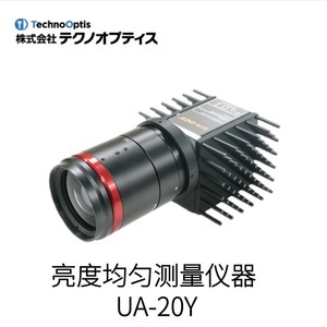 เทคโนออปติส UA-20Y เครื่องมือวัดความสม่ำเสมอของความสว่างสำหรับการวัด เซ็นเซอร์ออปติคอลนำเข้าจากญี่ปุ่น - Product Image 2