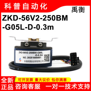 Encodeur optique Changchun Yuheng ZKD-56V2-250BM-G05L-D-0.3m avec connecteur rond - Product Image 5
