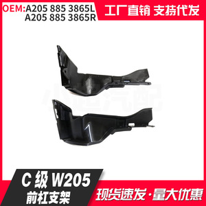 Mercedes-Benz Front Bumper Bracket A205 885 3865L W205 C-Class Replacement Part - Product Image 1