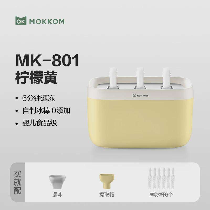 เครื่องทำไอติมแท่งสีเหลือง MK-801