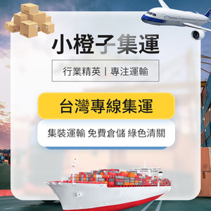 Service d'expédition express dédié par voie maritime et aérienne de la Chine continentale vers Taïwan - Product Image 3