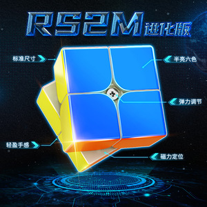 Rs2m Magnetic 2x2 Rubik's <b>Cube</b> Professional Competition Standard Size <b>Light</b> Touch Half Gloss Six Color For Teenagers - Product Image 1