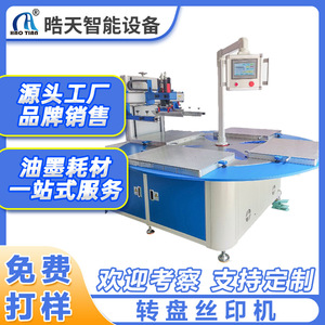 Haotian <b>Rotary</b> Screen Printing <b>Machine</b> 4 Station Fully Automatic For Metal And Plastic Medical Device Shells - Product Image 5