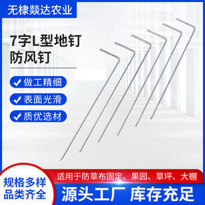 Type 7 <b>ground</b> <b>stakes</b>, garden tents, 7-shaped <b>stakes</b>, <b>ground</b> anchors, hook-shaped <b>stakes</b>, lawn thickened and lengthened - Product Image 5