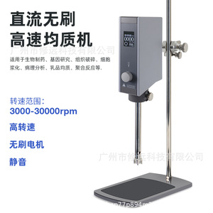 Homogeneizador de Alta Velocidad 3000-30000 rpm con Motor DC sin Escobillas para Uso en Laboratorio, para Disrupción Celular y Mezcla de Productos Lácteos - Product Image 4