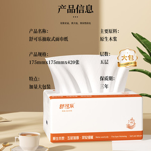 Shukele Facial Tissues 175mmx175mm 420 Sheets Five Layer Virgin Wood <b>Pulp</b> Household Use - Product Image 1