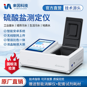 Laiyin Technology Water Quality Tester IN-TSO4 Sulfate Ion Analyzer For Laboratory Use - Product Image 2