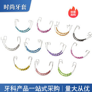 โซ่ตกแต่งหลากสีสันสำหรับเครื่องมือจัดฟันแบบครอบฟัน อุปกรณ์เสริมเพื่อการรักษาทันตกรรม ดีไซน์ทันสมัย - Product Image 6