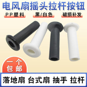 Accessoires universels en plastique pour tiges de commande de ventilateurs électriques (ventilateurs sur pied, ventilateurs de table) : leviers d'oscillation fixes, poignées et protège-doigts - Product Image 4