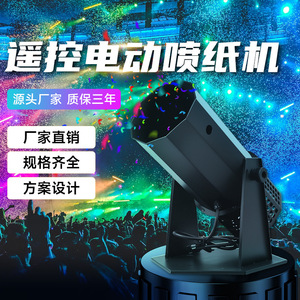 Jiechuang Electric <b>Paper</b> Sprayer 1500W <b>Color</b> <b>Paper</b> Machine Stage Wedding Party Atmosphere Props - Product Image 3