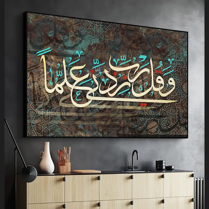 이슬람 꾸란 서예 알라 모하메드 캔버스 그림 포스터 및 인쇄 종교 벽 아트 사진 라마단 모스크 장식
