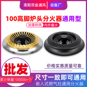 ฝาครอบหัวเตาแก๊สแบบคู่ ขนาด 100 มม. อะไหล่เตาฝัง HG-01 - Product Image 3