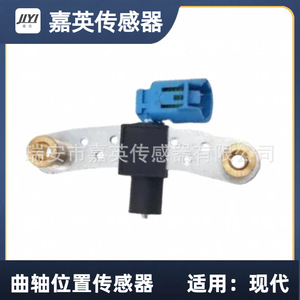 Sensor de Posición del Cigüeñal Jiying SEB440 V46 72 0013 70610005 para Hyundai - Product Image 4